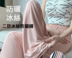 三防涼皮褲