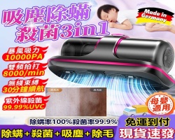 無線除螨儀